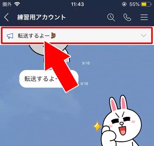 LINEのアナウンス機能って何?📢 使い方&活用法 5 201211 1 3